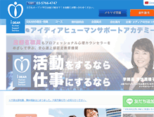 Tablet Screenshot of idear.co.jp
